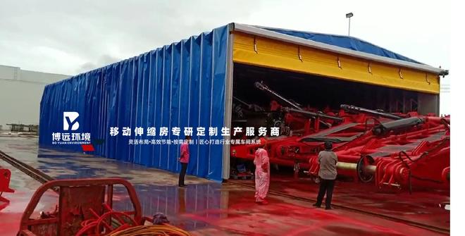 博远环境丨青岛海洋工程装备企业：防雨防风移动式伸缩房